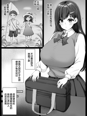 [なまこの楽園 (堕天使なまこ)] 幼馴染が家庭教師に堕とされたなんて俺は知らなかった [中国翻訳]_04