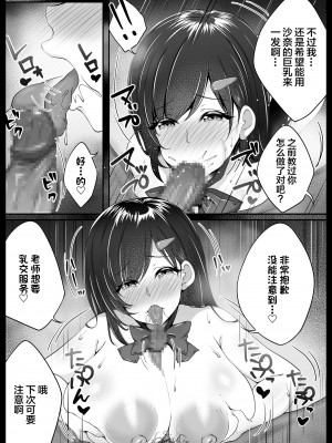 [なまこの楽園 (堕天使なまこ)] 幼馴染が家庭教師に堕とされたなんて俺は知らなかった [中国翻訳]_15