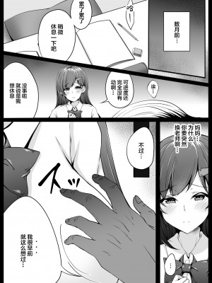 [なまこの楽園 (堕天使なまこ)] 幼馴染が家庭教師に堕とされたなんて俺は知らなかった [中国翻訳]_19