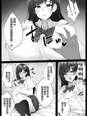 [なまこの楽園 (堕天使なまこ)] 幼馴染が家庭教師に堕とされたなんて俺は知らなかった [中国翻訳]_20