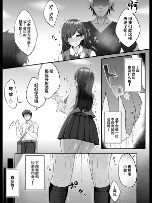 [なまこの楽園 (堕天使なまこ)] 幼馴染が家庭教師に堕とされたなんて俺は知らなかった [中国翻訳]_10