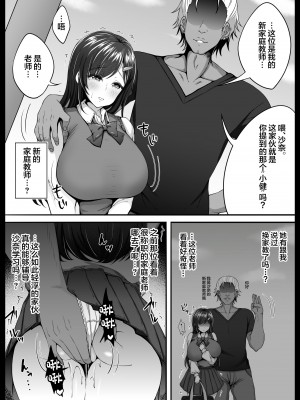 [なまこの楽園 (堕天使なまこ)] 幼馴染が家庭教師に堕とされたなんて俺は知らなかった [中国翻訳]_09