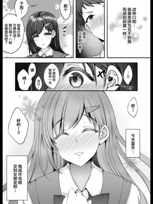 [なまこの楽園 (堕天使なまこ)] 幼馴染が家庭教師に堕とされたなんて俺は知らなかった [中国翻訳]_07