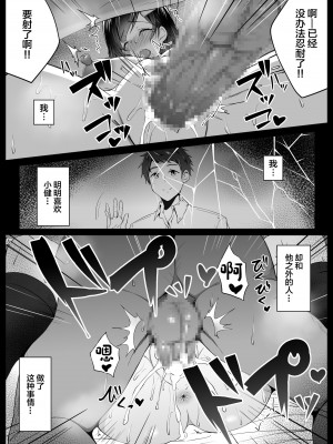 [なまこの楽園 (堕天使なまこ)] 幼馴染が家庭教師に堕とされたなんて俺は知らなかった [中国翻訳]_31