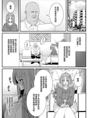[澪キャンプ (澪澪澪)] 膣中イキレッスン 〜人妻は旦那のためにオスと生ガチ交尾レッスン〜 [中国翻訳] [DL版]_06