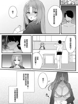 [澪キャンプ (澪澪澪)] 膣中イキレッスン 〜人妻は旦那のためにオスと生ガチ交尾レッスン〜 [中国翻訳] [DL版]_03
