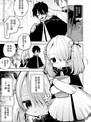 [ビンビン本舗 (ガッツ師範)] ヤンデレぷにまんエルフ彼女が俺の愛を理解しないので徹底わからせ純愛えっち堕とし [白杨汉化组]_04