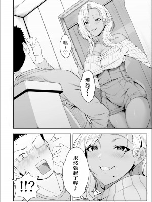 [X36丸ボックス] メイちゃんは、ビッチなギャル [中国翻訳]_12