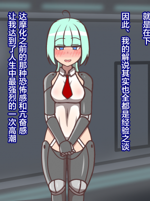 [アキ博士の研究所] ダルマナイズファクトリー [便宜汉化组]_12