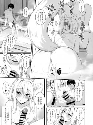 (COMIC1☆22) [のどまる日和 (柚夏)] もふもふる5.5_7