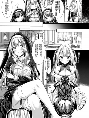 [没後 (RYO)] シスターさんと聖女さま [白杨汉化组]_06