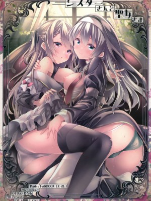 [没後 (RYO)] シスターさんと聖女さま [白杨汉化组]_26