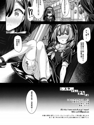 [没後 (RYO)] シスターさんと聖女さま [白杨汉化组]_25