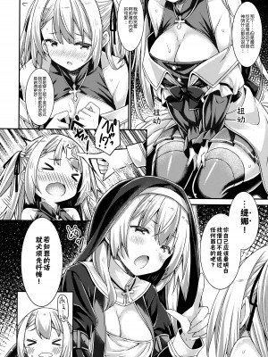 [没後 (RYO)] シスターさんと聖女さま [白杨汉化组]_07