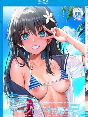 [40010壱号 (40010試作型)] 佐天さん、イメージビデオを撮る 夏 (とある科学の超電磁砲) [不咕鸟汉化组] [DL版]