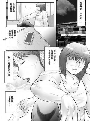 [風船クラブ] 母姦獄∞ INFINITY [中国翻訳][page185-193]_3