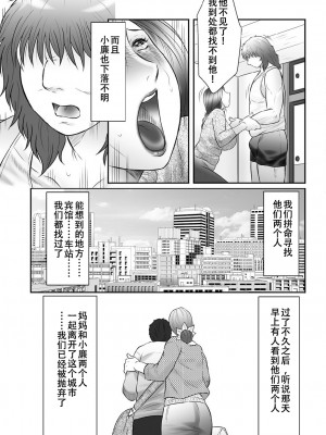 [風船クラブ] 母姦獄∞ INFINITY [中国翻訳][page185-193]_2