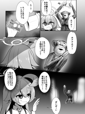 [けものみち (くろれんにゅ～)] 小鳥遊ホシノが激エロコスプレ&厚底ハイヒール装備でケダモノ住人から援助を受ける本 (ブルーアーカイブ)_08