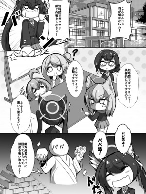 [けものみち (くろれんにゅ～)] 小鳥遊ホシノが激エロコスプレ&厚底ハイヒール装備でケダモノ住人から援助を受ける本 (ブルーアーカイブ)_04
