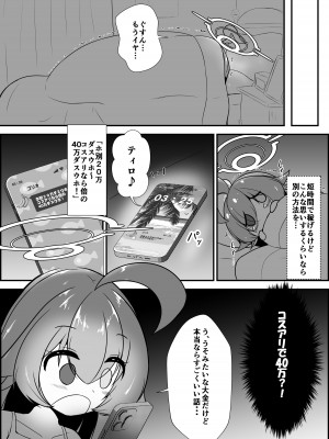 [けものみち (くろれんにゅ～)] 小鳥遊ホシノが激エロコスプレ&厚底ハイヒール装備でケダモノ住人から援助を受ける本 (ブルーアーカイブ)_15
