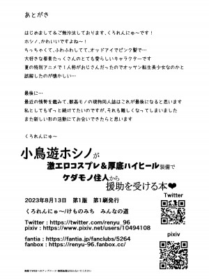 [けものみち (くろれんにゅ～)] 小鳥遊ホシノが激エロコスプレ&厚底ハイヒール装備でケダモノ住人から援助を受ける本 (ブルーアーカイブ)_29