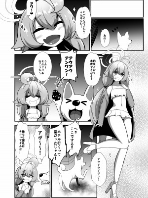 [けものみち (くろれんにゅ～)] 小鳥遊ホシノが激エロコスプレ&厚底ハイヒール装備でケダモノ住人から援助を受ける本 (ブルーアーカイブ)_09