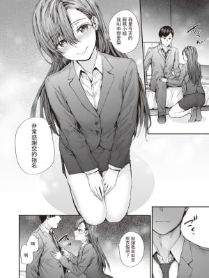 [スミヤ] 派遣のナカノさんは元AV女優 vol.3 (COMIC 快楽天 2023年11月号) [中国翻訳] [DL版]_12