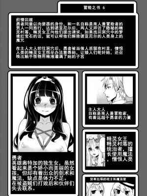 [昭和最終戦線 (はなうな)] べんむすぼうけんのしょ 6 (ドラゴンクエスト) [中国翻译]（google翻译+润色）_02