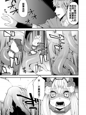 [昭和最終戦線 (はなうな)] べんむすぼうけんのしょ 6 (ドラゴンクエスト) [中国翻译]（google翻译+润色）_09