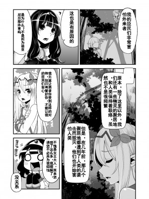 [昭和最終戦線 (はなうな)] べんむすぼうけんのしょ 5 (ドラゴンクエスト) [中国翻译]（google翻译+润色）_10
