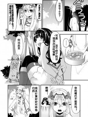 [昭和最終戦線 (はなうな)] べんむすぼうけんのしょ 5 (ドラゴンクエスト) [中国翻译]（google翻译+润色）_09