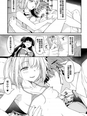 [AERODOG (inu)] Straylightエンコーごっこ1.5 (アイドルマスター シャイニーカラーズ) [吸住没碎个人汉化] [DL版]_05