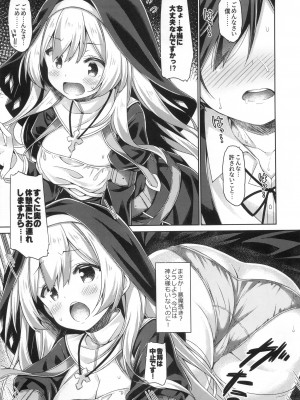 (C99) [没後 (RYO)] シスターさんはガチ恋少年の想いに応えたい。_06