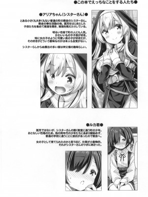 (C99) [没後 (RYO)] シスターさんはガチ恋少年の想いに応えたい。_03