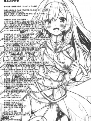 (C99) [没後 (RYO)] シスターさんはガチ恋少年の想いに応えたい。_24