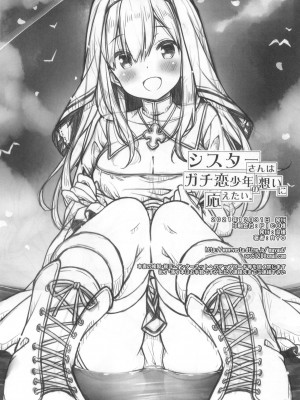 (C99) [没後 (RYO)] シスターさんはガチ恋少年の想いに応えたい。_25
