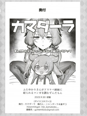 [ほっぺ食堂 (みちよん, 釜ボコ )] ふたゆかりさんがドスケベ姉妹に絞られるマンガを読むずんだもん (VOICEROID) [DL版]_17