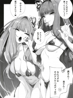[ほっぺ食堂 (みちよん, 釜ボコ )] ふたゆかりさんがドスケベ姉妹に絞られるマンガを読むずんだもん (VOICEROID) [DL版]_04