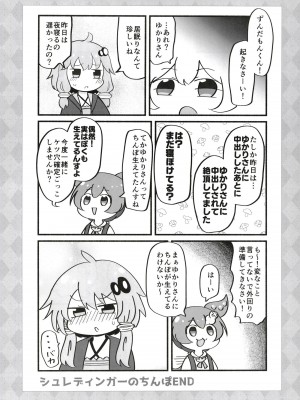 [ほっぺ食堂 (みちよん, 釜ボコ )] ふたゆかりさんがドスケベ姉妹に絞られるマンガを読むずんだもん (VOICEROID) [DL版]_12