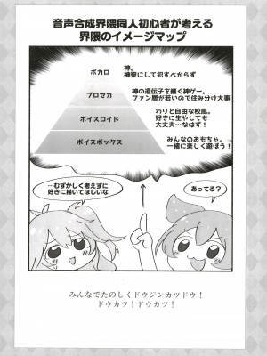[ほっぺ食堂 (みちよん, 釜ボコ )] ふたゆかりさんがドスケベ姉妹に絞られるマンガを読むずんだもん (VOICEROID) [DL版]_15