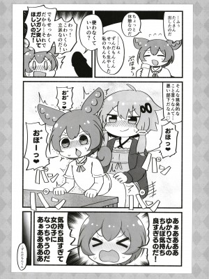 [ほっぺ食堂 (みちよん, 釜ボコ )] ふたゆかりさんがドスケベ姉妹に絞られるマンガを読むずんだもん (VOICEROID) [DL版]_11