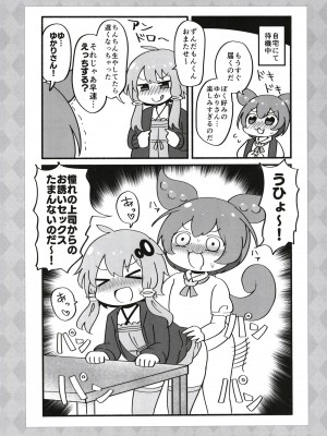 [ほっぺ食堂 (みちよん, 釜ボコ )] ふたゆかりさんがドスケベ姉妹に絞られるマンガを読むずんだもん (VOICEROID) [DL版]_10
