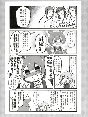 [ほっぺ食堂 (みちよん, 釜ボコ )] ふたゆかりさんがドスケベ姉妹に絞られるマンガを読むずんだもん (VOICEROID) [DL版]_09