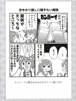 [ほっぺ食堂 (みちよん, 釜ボコ )] ふたゆかりさんがドスケベ姉妹に絞られるマンガを読むずんだもん (VOICEROID) [DL版]_14
