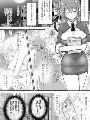 百合deサキュバス!2～恋する淫魔、人間との恋を成就させる!？～_02