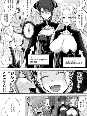 百合deサキュバス!2～恋する淫魔、人間との恋を成就させる!？～_08