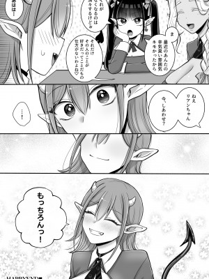 百合deサキュバス!2～恋する淫魔、人間との恋を成就させる!？～_52