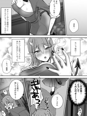 百合deサキュバス!2～恋する淫魔、人間との恋を成就させる!？～_07