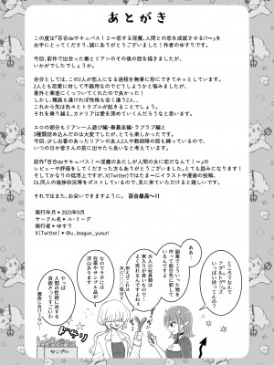 百合deサキュバス!2～恋する淫魔、人間との恋を成就させる!？～_56