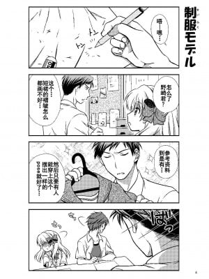 (C86) [VENOM (もりまりも)] 増刊成年佐倉さん (月刊少女野崎くん) [HGD MangaBase汉化组]_05